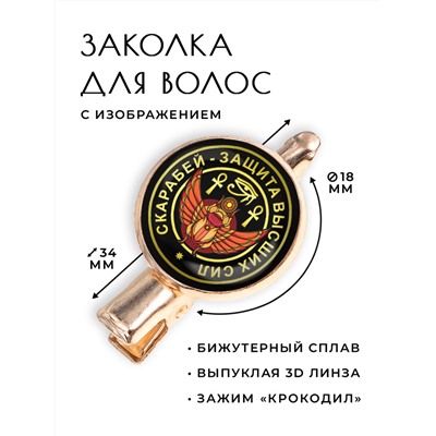 HZF-0064 Заколка Скарабей