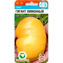 Семена Томат Гигант лимонный, арт.: 9978