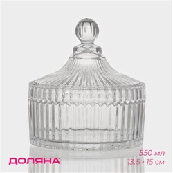 Конфетница с крышкой Доляна «Царская», 550 мл, 13.5×15 см, стекло, прозрачная