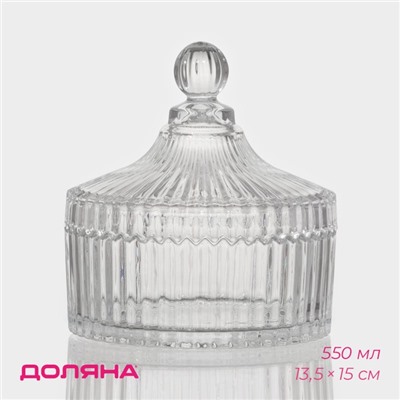 Конфетница с крышкой Доляна «Царская», 550 мл, 13.5×15 см, стекло, прозрачная