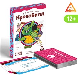 Игра на объяснение слов «КрокоБилл Конструктор», 50 карт, 12+