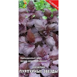 Семена Базилик Пурпурные звезды, арт.: 5411
