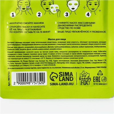 Маска для лица PICO MICO Avokado, 1 шт, тканевая с гиалуроновой кислотой
