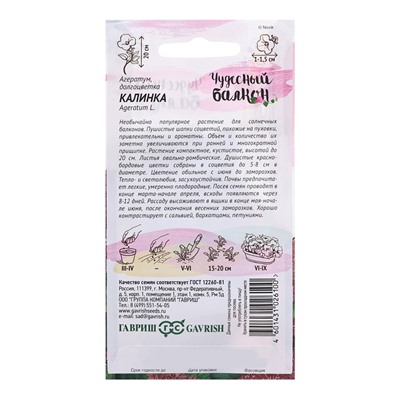 Семена Агератум "Калинка", ц/п,  0,05 г