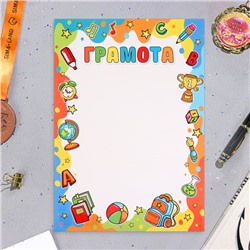 Грамота «Детская», бумага, А4
