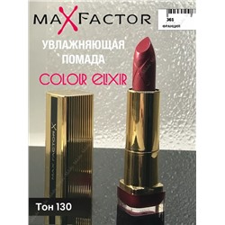 1 MaxFactor помада увлажняющая Elixir NEW т.130 (раньше была 685)
