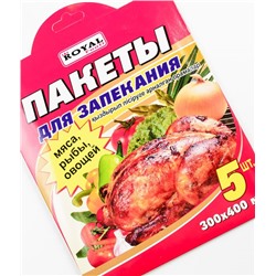 Пакеты для запекания 5шт