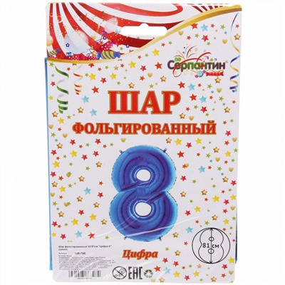 Шар фольгированный 32'/81см "Цифра 8" (синий)