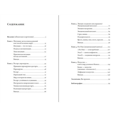 Хакамада Ирина. Рестарт: Как прожить много жизней