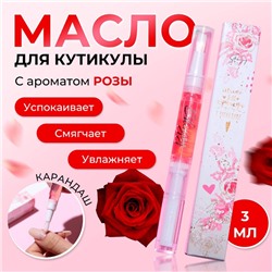 УЦЕНКА Масло для кутикулы в карандаше Роза, 3 мл