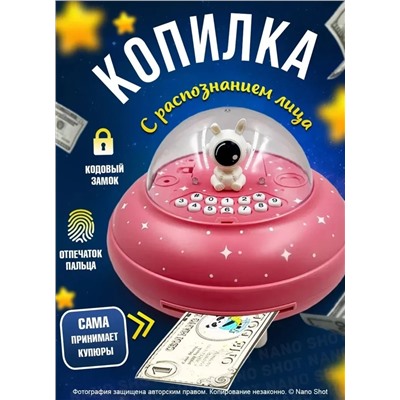 Интерактивная музыкальная копилка для денег Летающая тарелка/НЛО, розовая