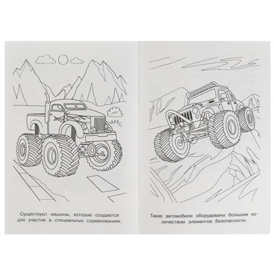 Раскраска «Внедорожники», 16 страниц