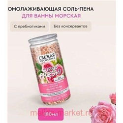 Фитокосметик Соль-пена для ванны морская с маслом розы Омолаживающая 480гр