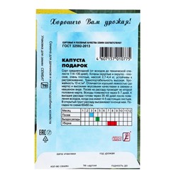 Семена Капуста белокачанная "Подарок", 0,5 г