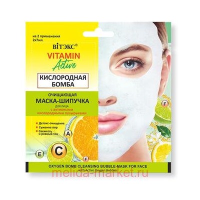 Витэкс Vitamin active Очищающая Маска-шипучка длялица Кислородная бомба, 2х7мл., саше