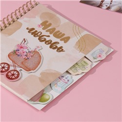 Фотоальбом на спирали 20 листов «Наша любовь», объёмный элемент и 4 вкладки, 24×24 см