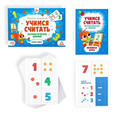 Развивающая игра «Учимся считать, Математические домино. Узнаем цифры», 30 карт