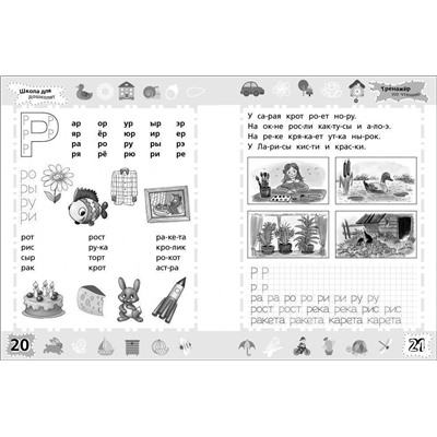 Уценка. 6-7 лет. Тренажер по чтению