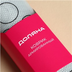 Армированный коврик для выпечки макаронс Доляна, 60×40 см