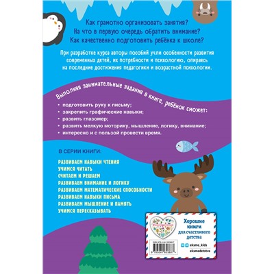 А. М. Горохова, Т. А. Колесникова. Считаем и решаем