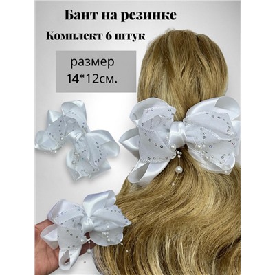 Бантик на эластичной резинке белый 6 шт Арт 200/12