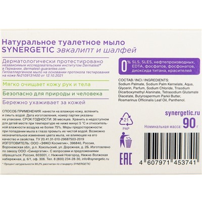 Натуральное туалетное мыло Synergetic «Эвкалипт и шалфей», гипоаллергенное, 90 г