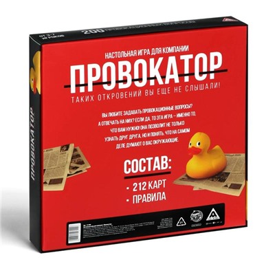 Настольная игра для взрослых на ассоциации и воображение «Провокатор», 212 карт, 18+