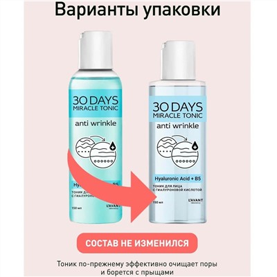 Lavant Тоник для лица с гиалуроновой кислотой / Hyaluronic Acid, 150 мл