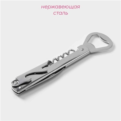 Штопор - открывашка Доляна «Универсальная», 14 см, цвет серебристый