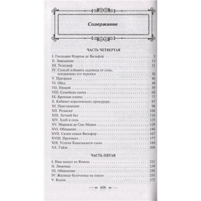 Уценка. Граф Монте-Кристо. Том 2: Александр Дюма