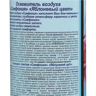 Освежитель воздуха Симфония «Яблоневый цвет», 300 мл