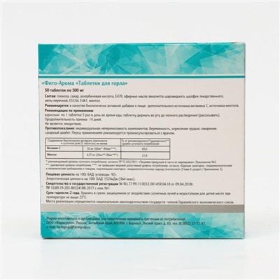 Таблетки «Фито-Арома» для горла, 50 таблеток по 500 мг