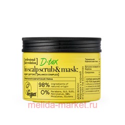 NATURA SIBERICA HAIR EVOLUTION СКРАБ-МАСКА ДЛЯ КОЖИ ГОЛОВЫ ПЕРЕД МЫТЬЕМ ГОЛОВЫ D-TOX SUPER ДЕТОКС 150МЛ