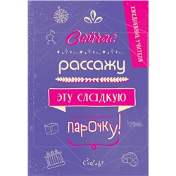 Уценка. Ежедневник учителя. Сейчас рассажу эту сладкую парочку!