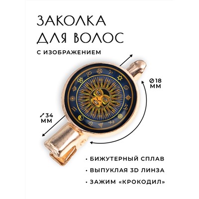 HZF-0217 Заколка Солнце