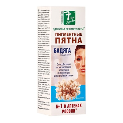 Гель от угревой сыпи и пигментных пятен "7 нот здоровья Бадяга", 50 мл