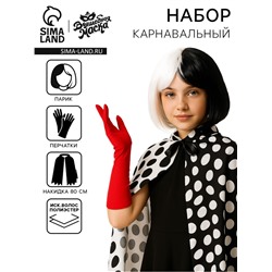 Карнавальный костюм «Злодейка Де Виль»: накидка, парик, перчатки