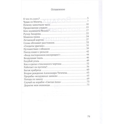 Воздух, которым мы дышим