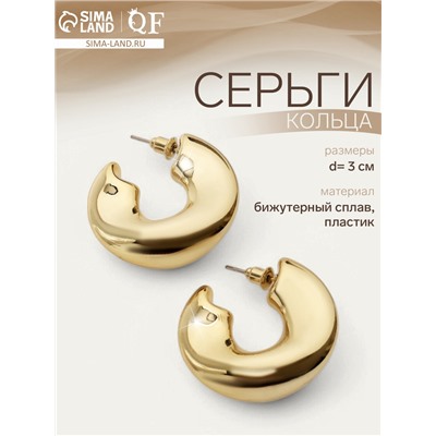 Серьги-кольца «Тренд» мятые, круг, цвет золото