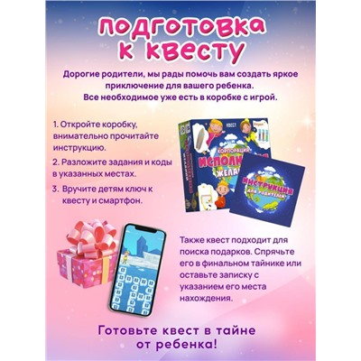 Смарт Квест игра для детей "Корпорация исполнения желаний", 7+