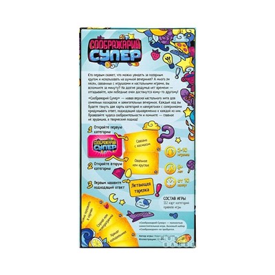 Соображарий Супер 915265
