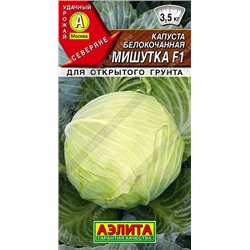 0426 Капуста б/к Мишутка F1 0,1гр