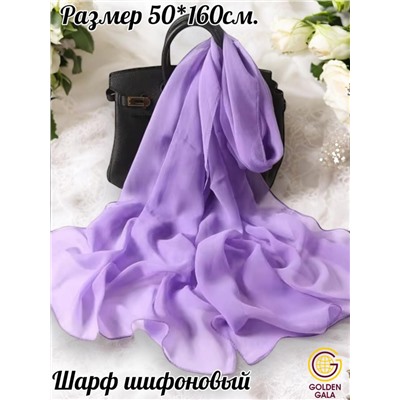 Шарф шифоновый однотонный Арт 0984/14