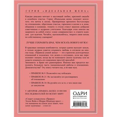 Уценка. Эллен Фейн, Шерри Шнайдер. Правила умной жены. Ты либо права, либо замужем