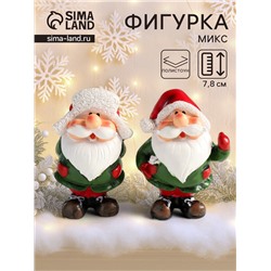 Фигурка полистоун «Дед Мороз в зелёном кафтане в колпаке, весельчак», 6×4×7.8 см, МИКС