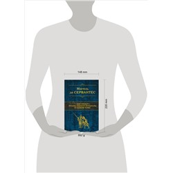 Уценка. Мигель де Сервантес. Дон Кихот. Шедевр мировой литературы в одном томе
