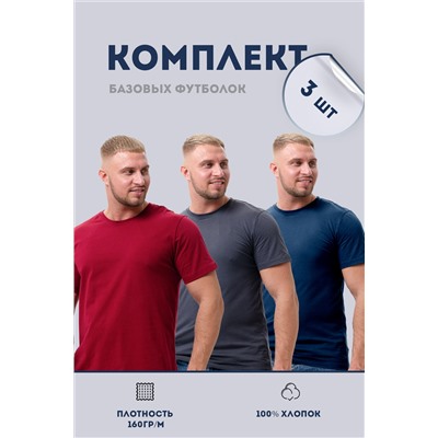 Набор футболок 8471/01 3шт