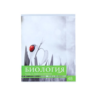 Тетрадь предметная 48 листов в клетку Calligrata, «Чёрное-белое. Биология», обложка мелованная бумага, серые листы