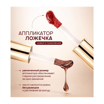 Масло-блеск для губ "OIL SHOT volume & relax" тон: 303, rosewood (10327754)