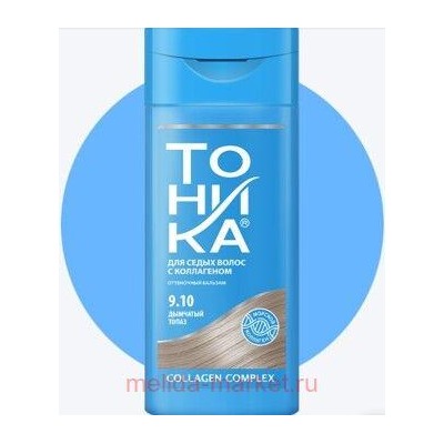 Тоника Оттеночный Бальзам 9.10 Дымчатый топаз 150мл